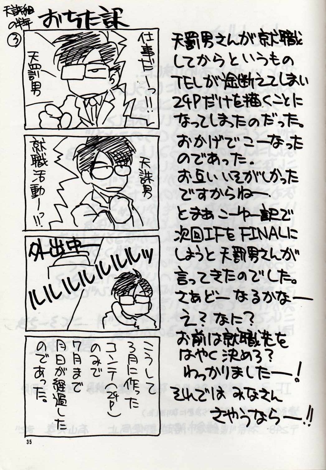 (C38) [Tenchuugumi (Tenchuunan)] IF 3 (Ah! My Goddess) page 36 full