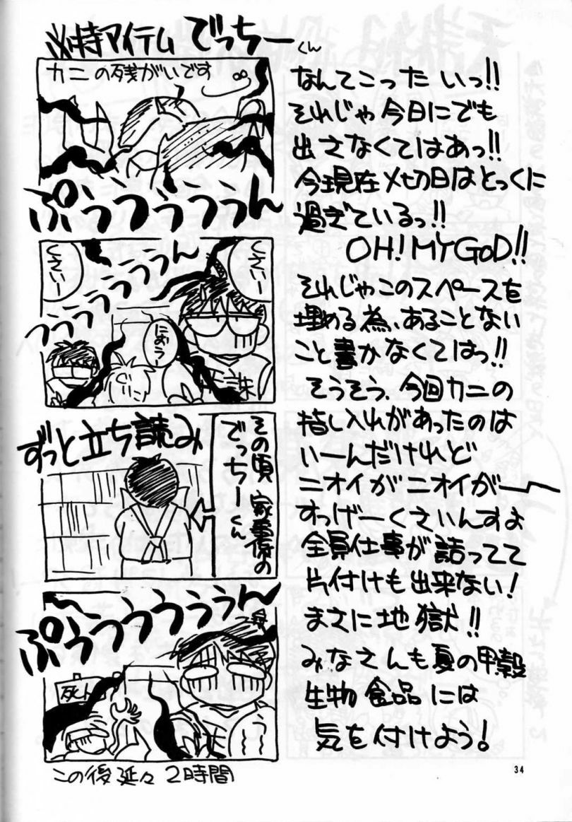 (C38) [Tenchuugumi (Tenchuunan)] IF 3 (Ah! My Goddess) page 7 full