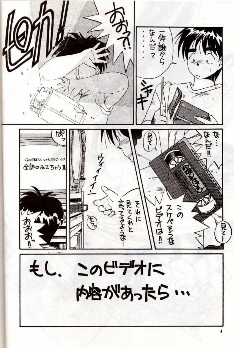 (C38) [Tenchuugumi (Tenchuunan)] IF 3 (Ah! My Goddess) page 9 full