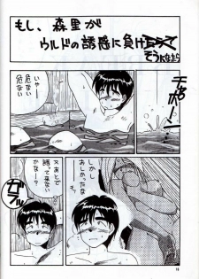 (C38) [Tenchuugumi (Tenchuunan)] IF 3 (Ah! My Goddess) - page 20