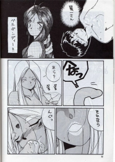 (C38) [Tenchuugumi (Tenchuunan)] IF 3 (Ah! My Goddess) - page 26
