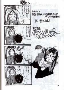 (C38) [Tenchuugumi (Tenchuunan)] IF 3 (Ah! My Goddess) - page 31