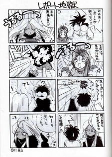 (C38) [Tenchuugumi (Tenchuunan)] IF 3 (Ah! My Goddess) - page 32
