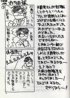 (C38) [Tenchuugumi (Tenchuunan)] IF 3 (Ah! My Goddess) - page 36