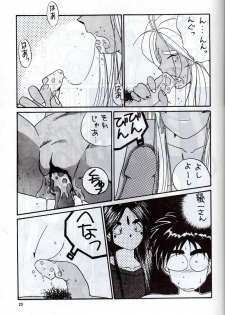 (C38) [Tenchuugumi (Tenchuunan)] IF 3 (Ah! My Goddess) - page 5