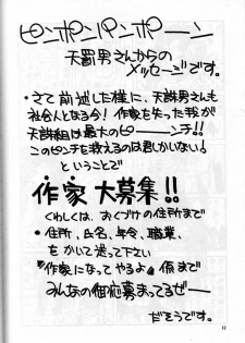 (C38) [Tenchuugumi (Tenchuunan)] IF 3 (Ah! My Goddess) - page 6
