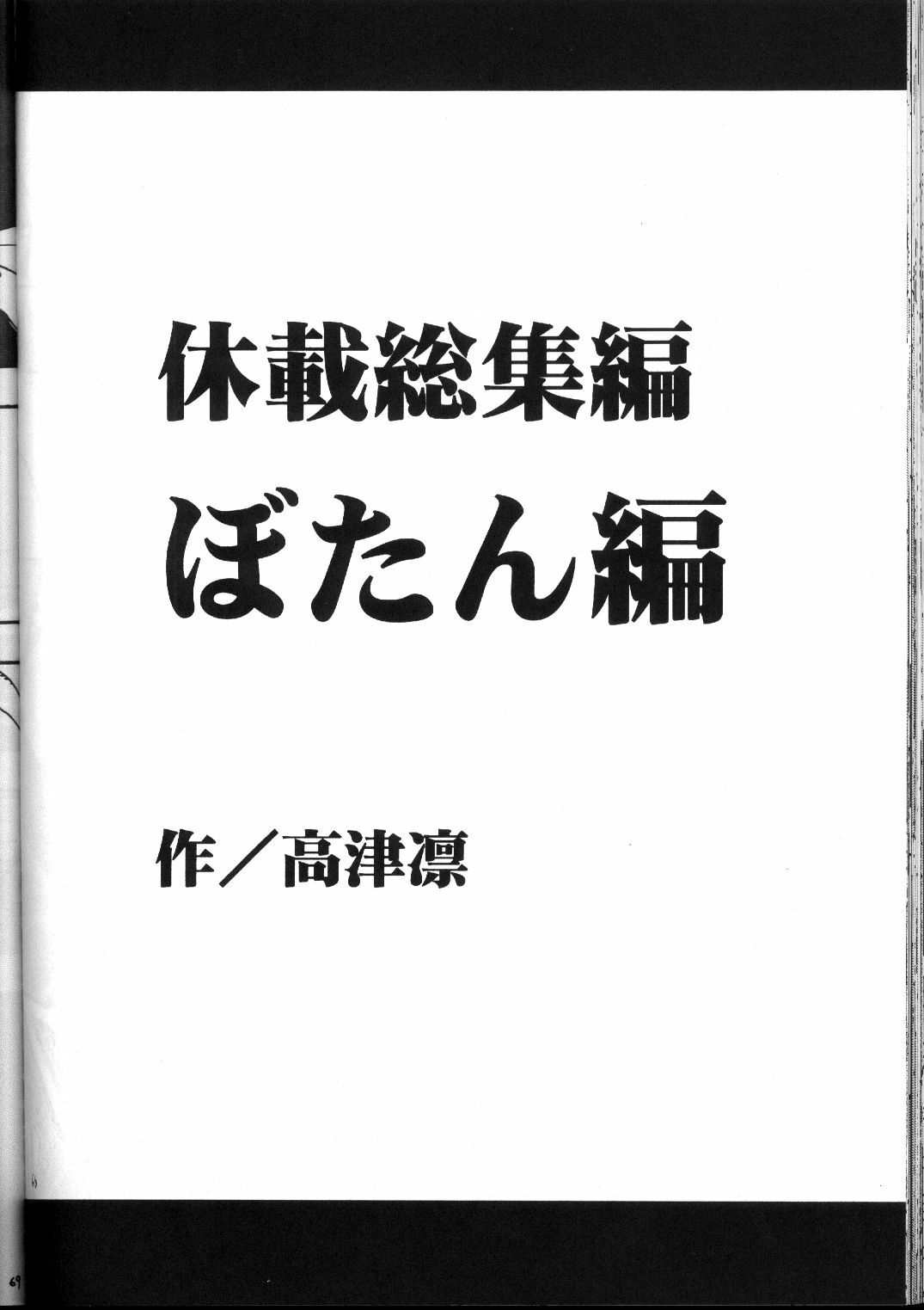 [Crimson Comics (Carmine)] Kyuusai Soushuuhen (Hunter x Hunter, Yu Yu Hakusho) page 67 full
