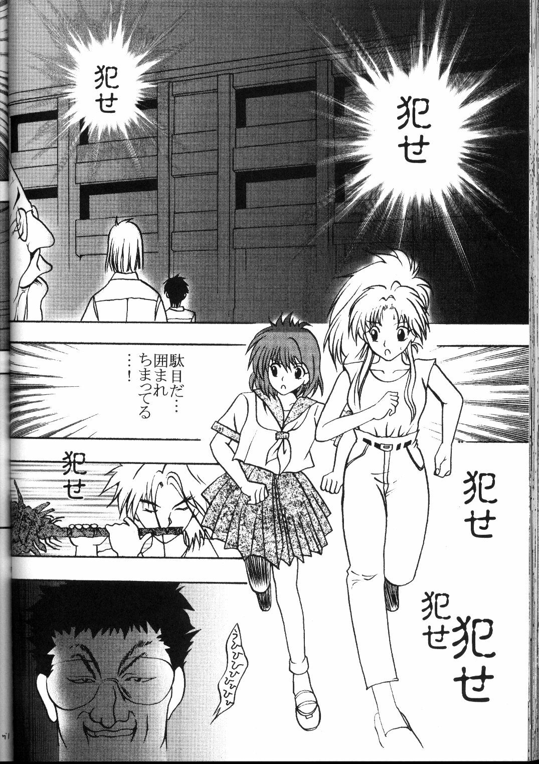 [Crimson Comics (Carmine)] Kyuusai Soushuuhen (Hunter x Hunter, Yu Yu Hakusho) page 69 full
