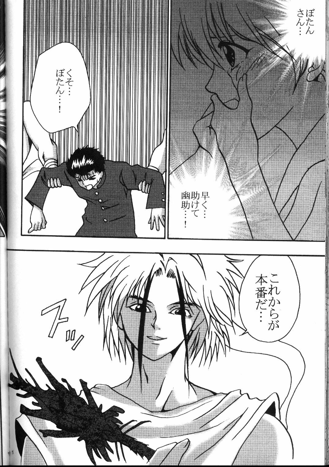 [Crimson Comics (Carmine)] Kyuusai Soushuuhen (Hunter x Hunter, Yu Yu Hakusho) page 77 full