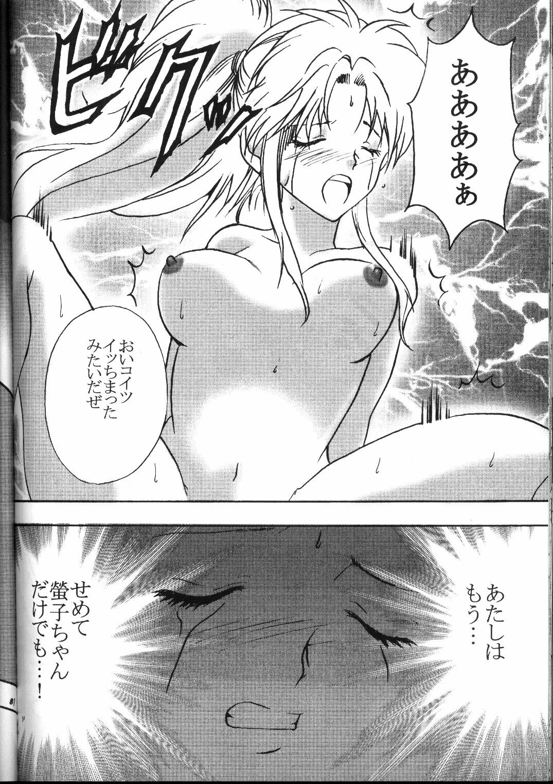 [Crimson Comics (Carmine)] Kyuusai Soushuuhen (Hunter x Hunter, Yu Yu Hakusho) page 79 full