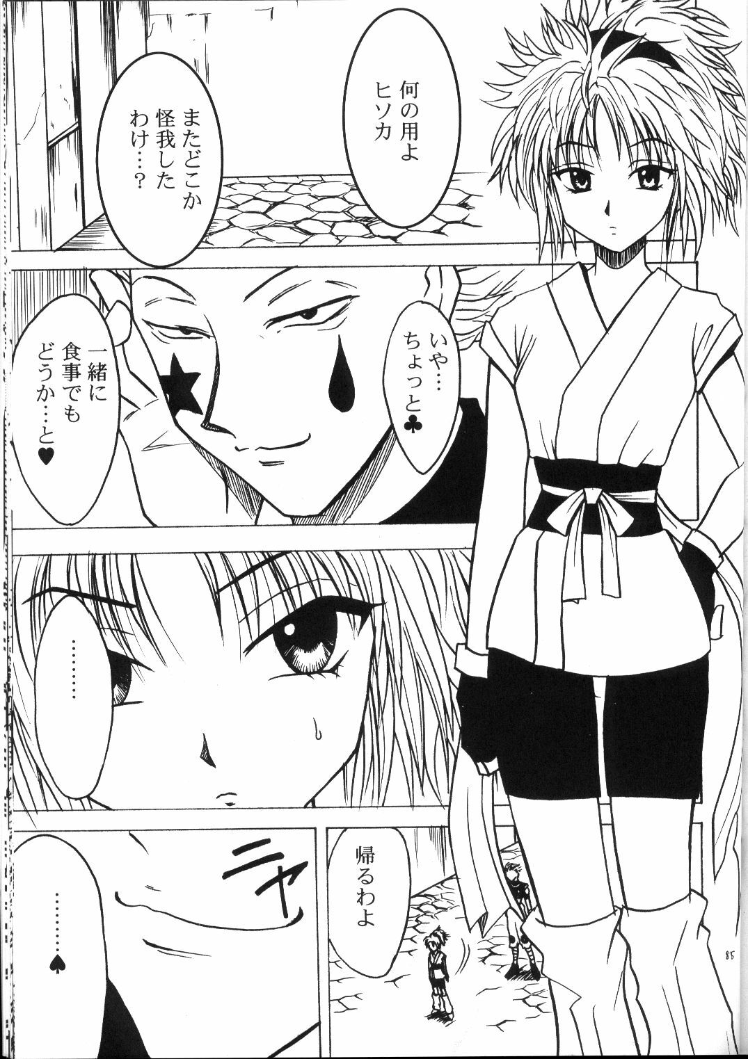 [Crimson Comics (Carmine)] Kyuusai Soushuuhen (Hunter x Hunter, Yu Yu Hakusho) page 84 full