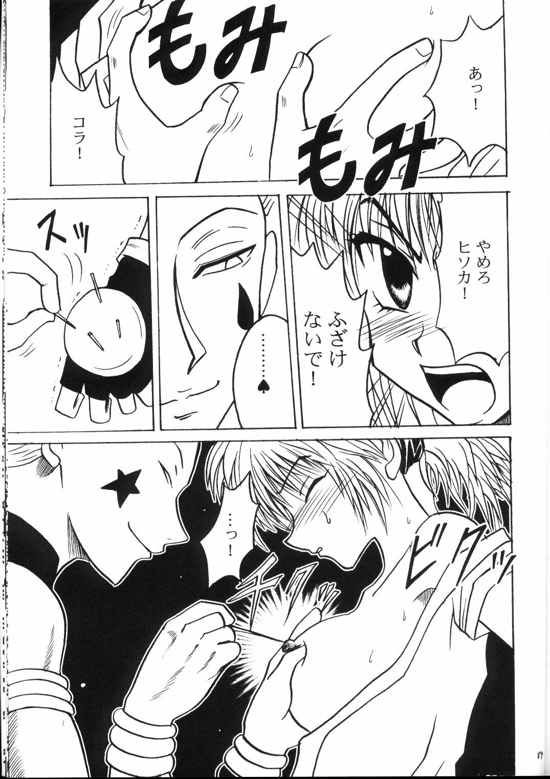 [Crimson Comics (Carmine)] Kyuusai Soushuuhen (Hunter x Hunter, Yu Yu Hakusho) page 88 full
