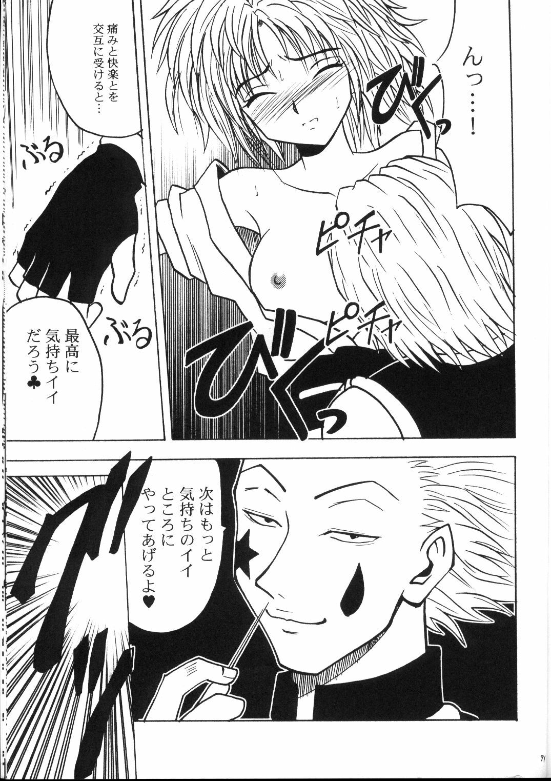 [Crimson Comics (Carmine)] Kyuusai Soushuuhen (Hunter x Hunter, Yu Yu Hakusho) page 90 full