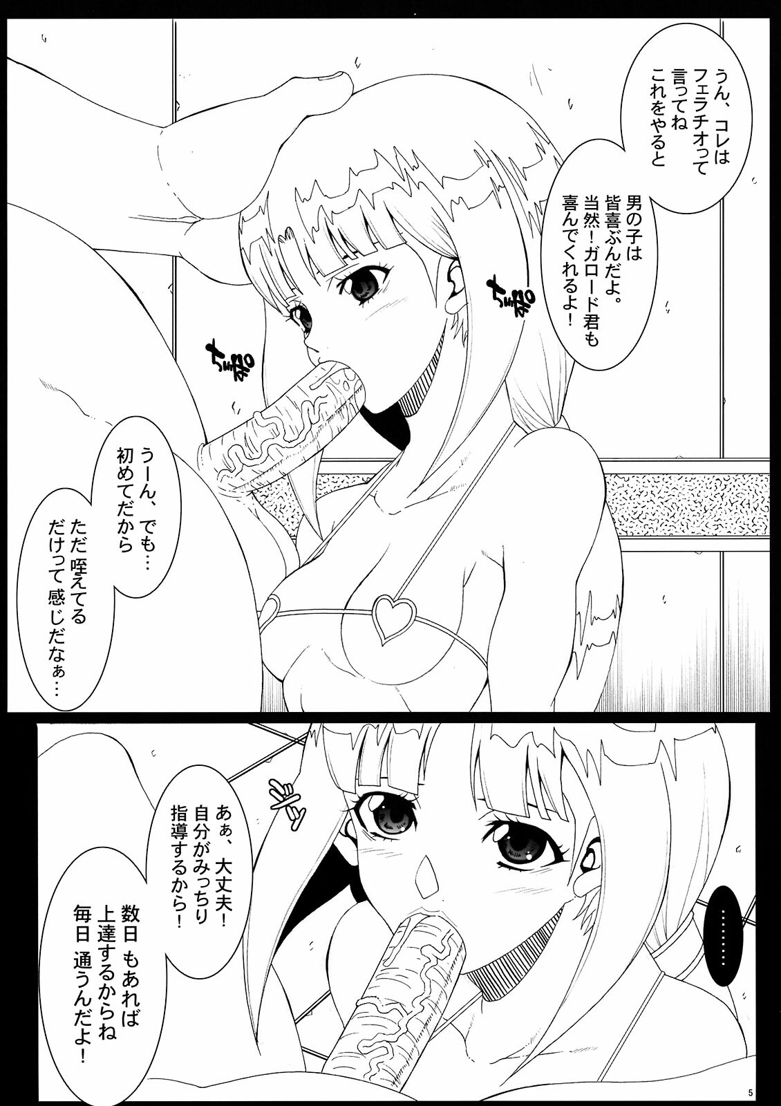 (C75) [Youkai Tamanokoshi (CHIRO)] Aegis･Russell (Super Robot Wars) page 5 full