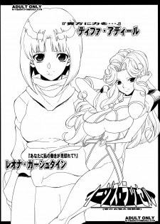 (C75) [Youkai Tamanokoshi (CHIRO)] Aegis･Russell (Super Robot Wars) - page 16