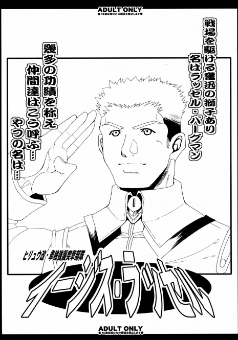 (C75) [Youkai Tamanokoshi (CHIRO)] Aegis･Russell (Super Robot Wars)