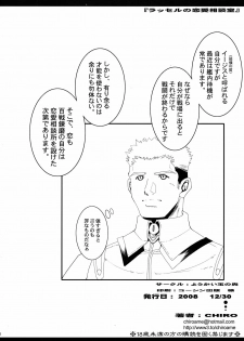 (C75) [Youkai Tamanokoshi (CHIRO)] Aegis･Russell (Super Robot Wars) - page 2