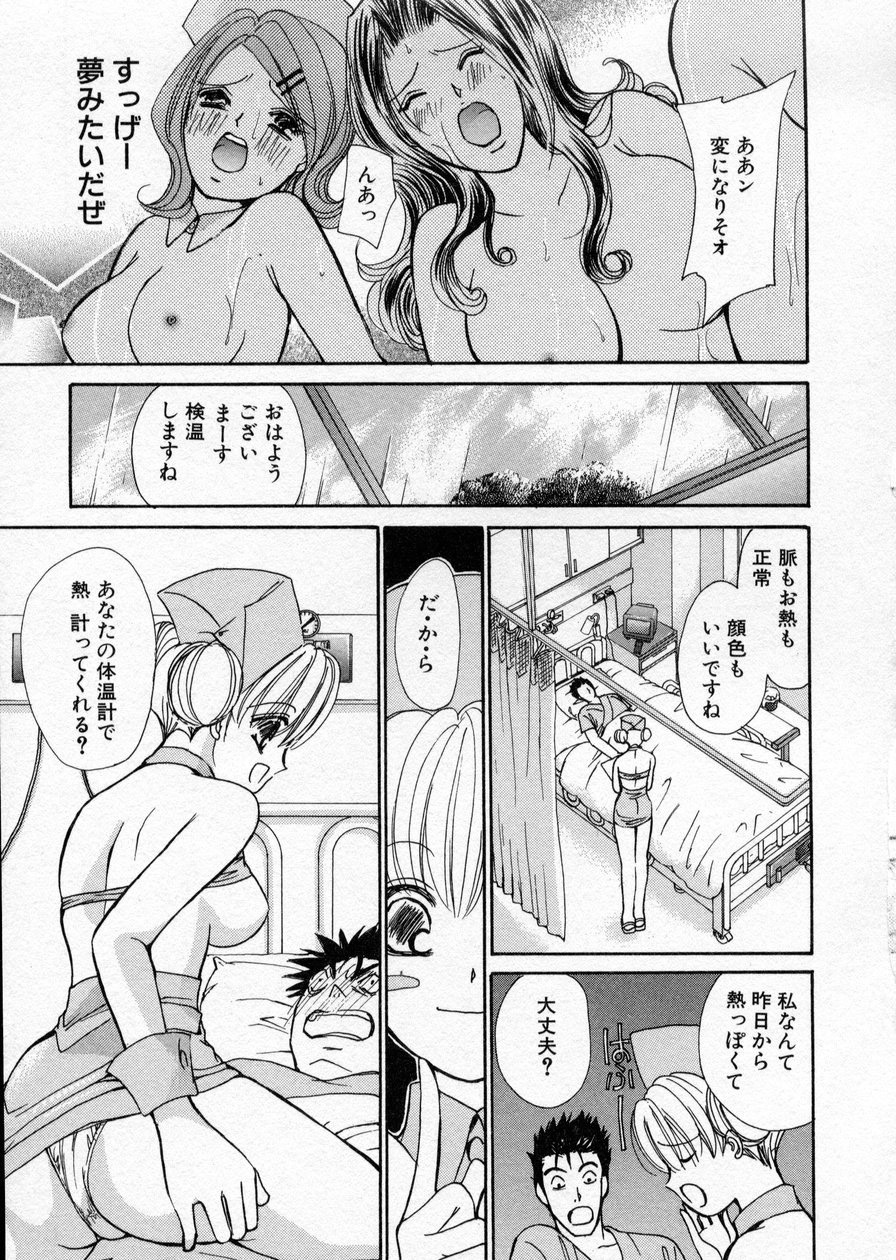 [Kawamoto Takahiro] seifuku shi te kudasai page 111 full