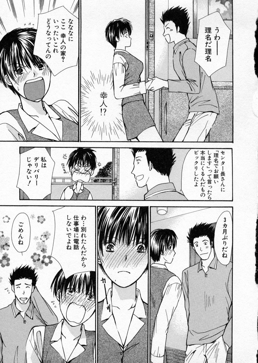 [Kawamoto Takahiro] seifuku shi te kudasai page 91 full