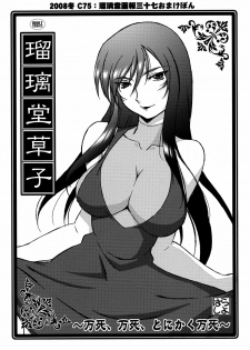 [UA Daisakusen] Ruridou Kusako ~Banshi Banshi Tonikaku Banshi~ (Gundam00)(C75)