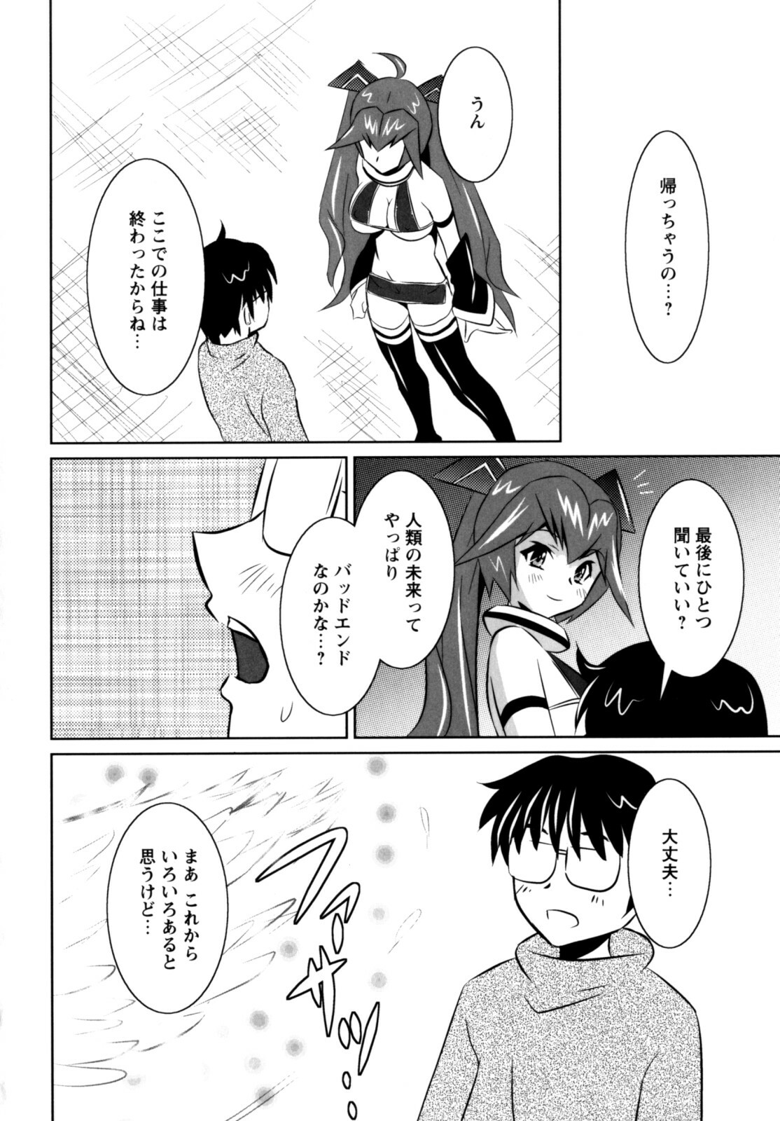 [Nobuki Chihiro] Motto Kosutte page 100 full