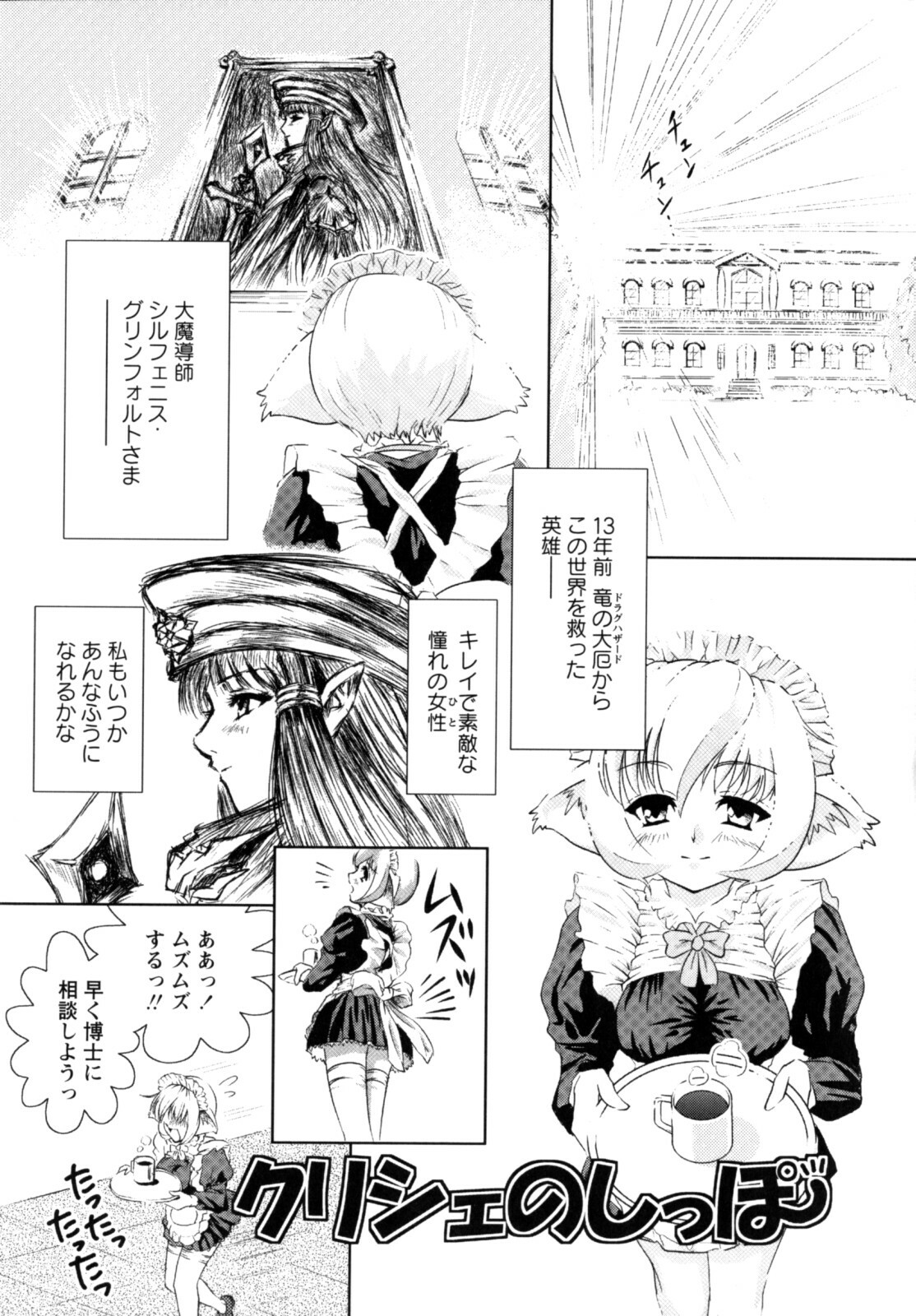 [Nobuki Chihiro] Motto Kosutte page 103 full