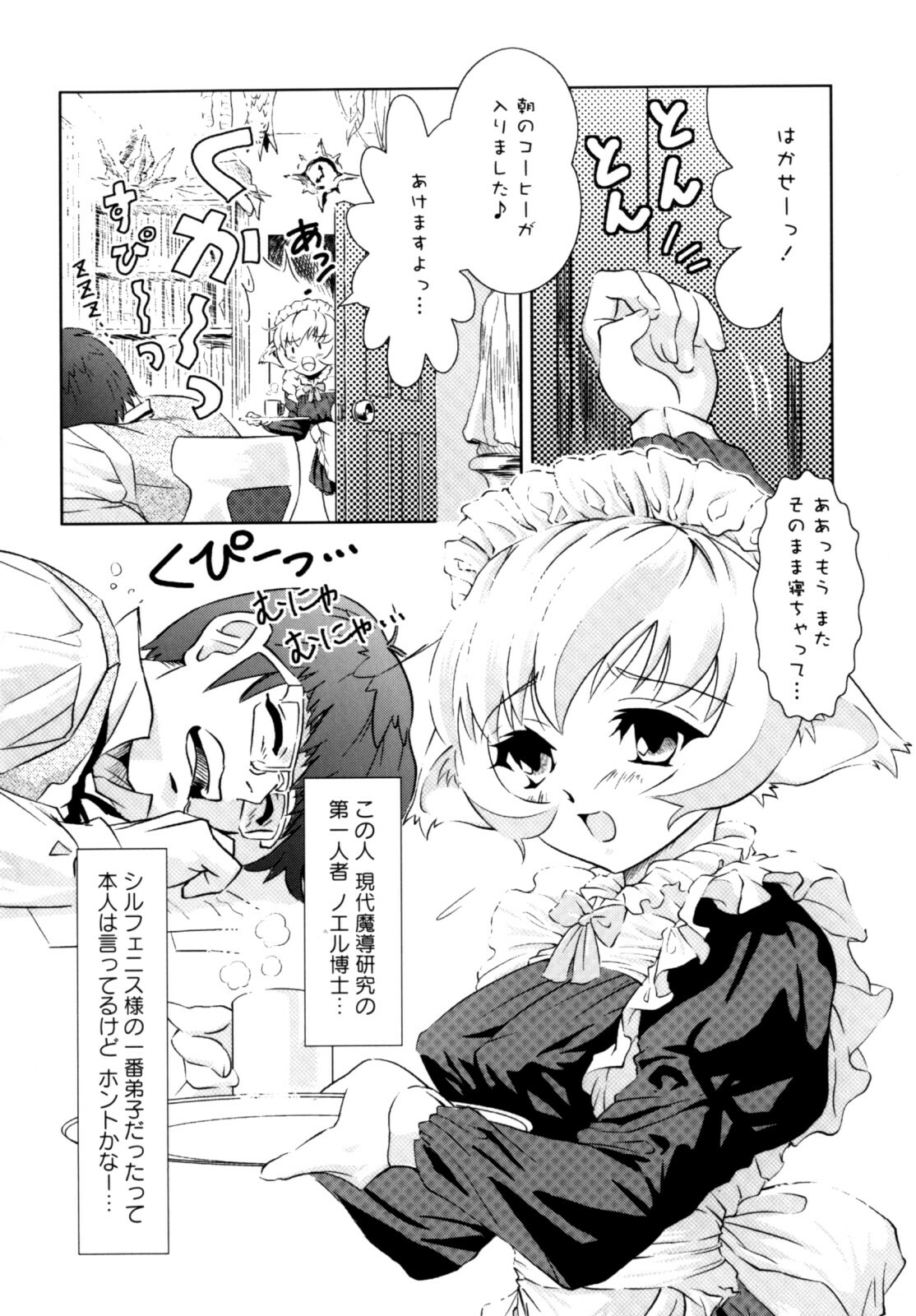 [Nobuki Chihiro] Motto Kosutte page 104 full