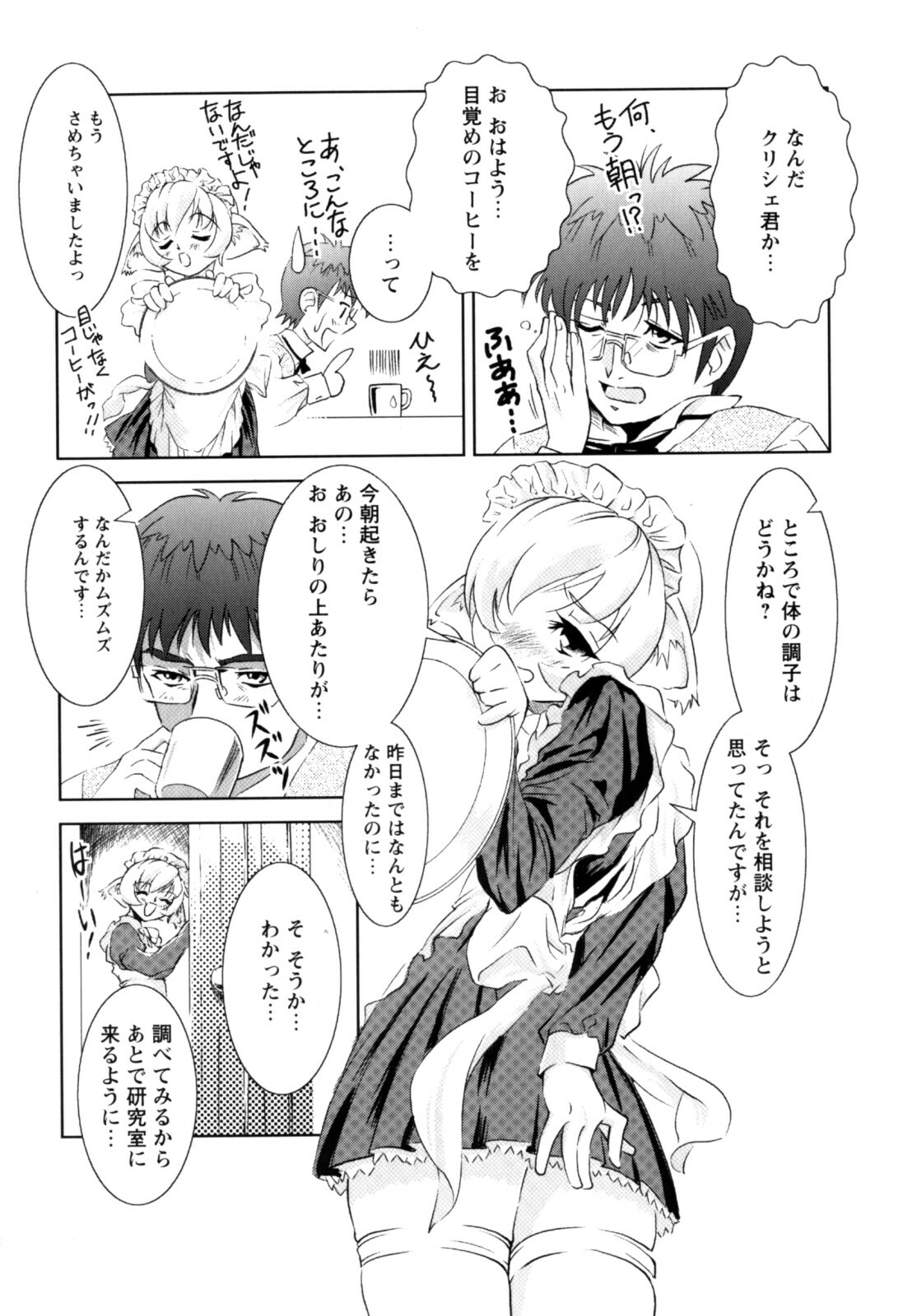 [Nobuki Chihiro] Motto Kosutte page 106 full