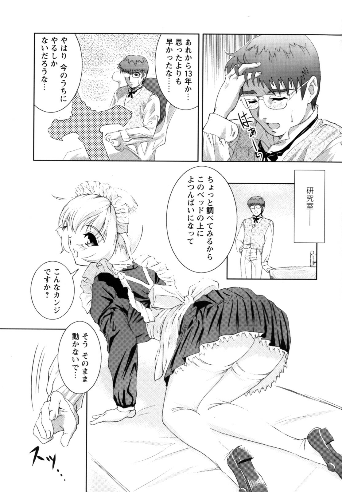 [Nobuki Chihiro] Motto Kosutte page 107 full