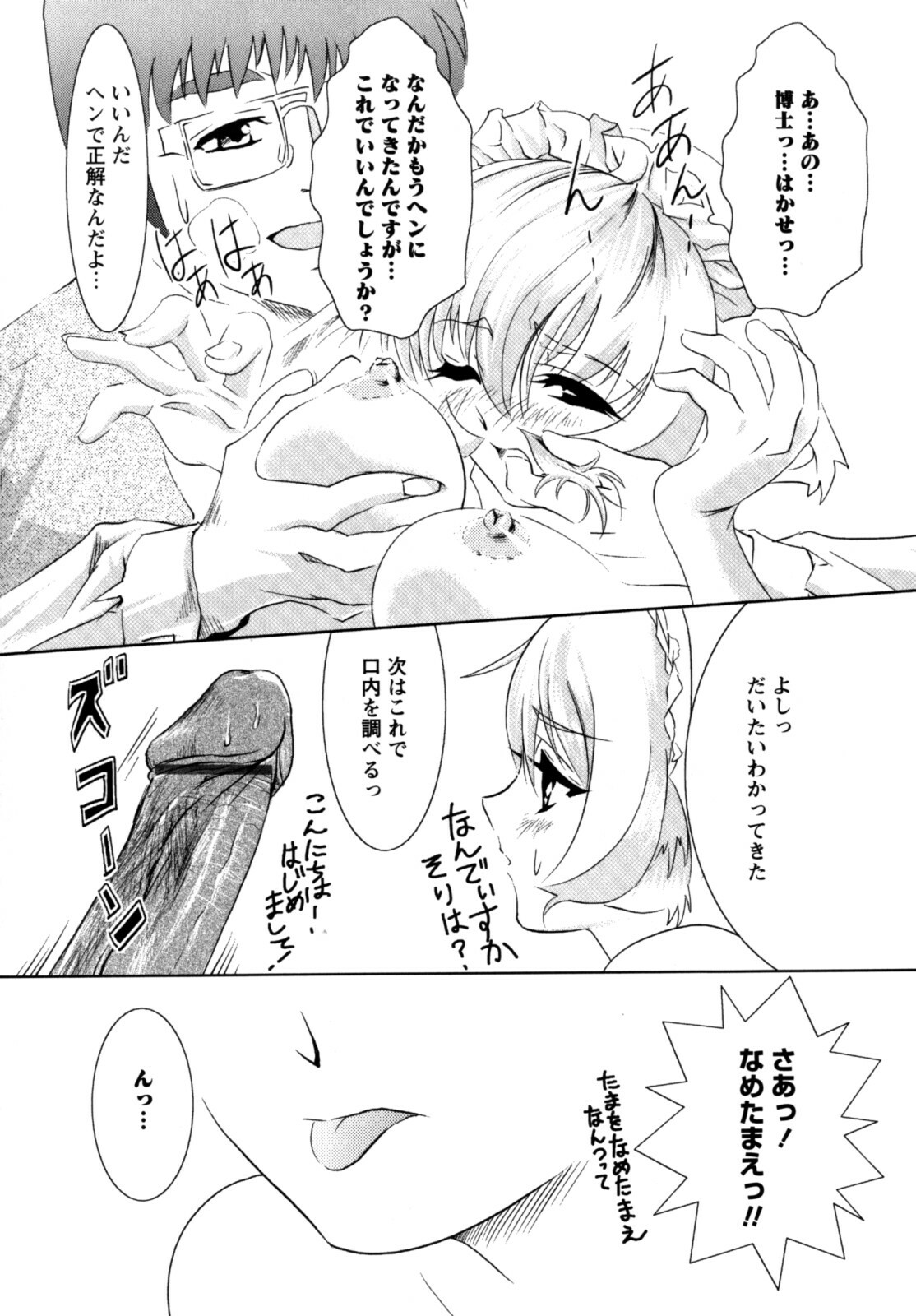 [Nobuki Chihiro] Motto Kosutte page 112 full