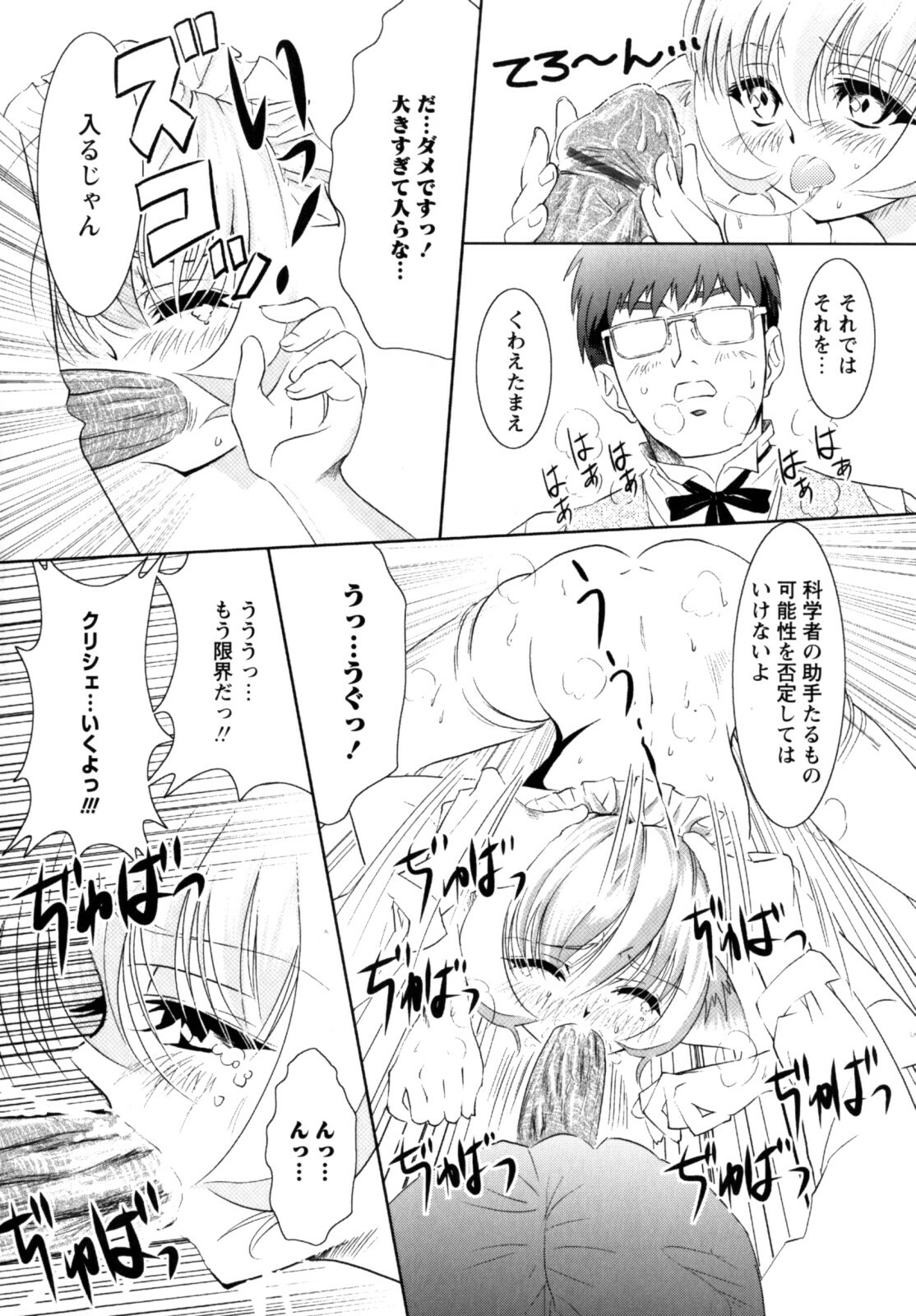 [Nobuki Chihiro] Motto Kosutte page 114 full