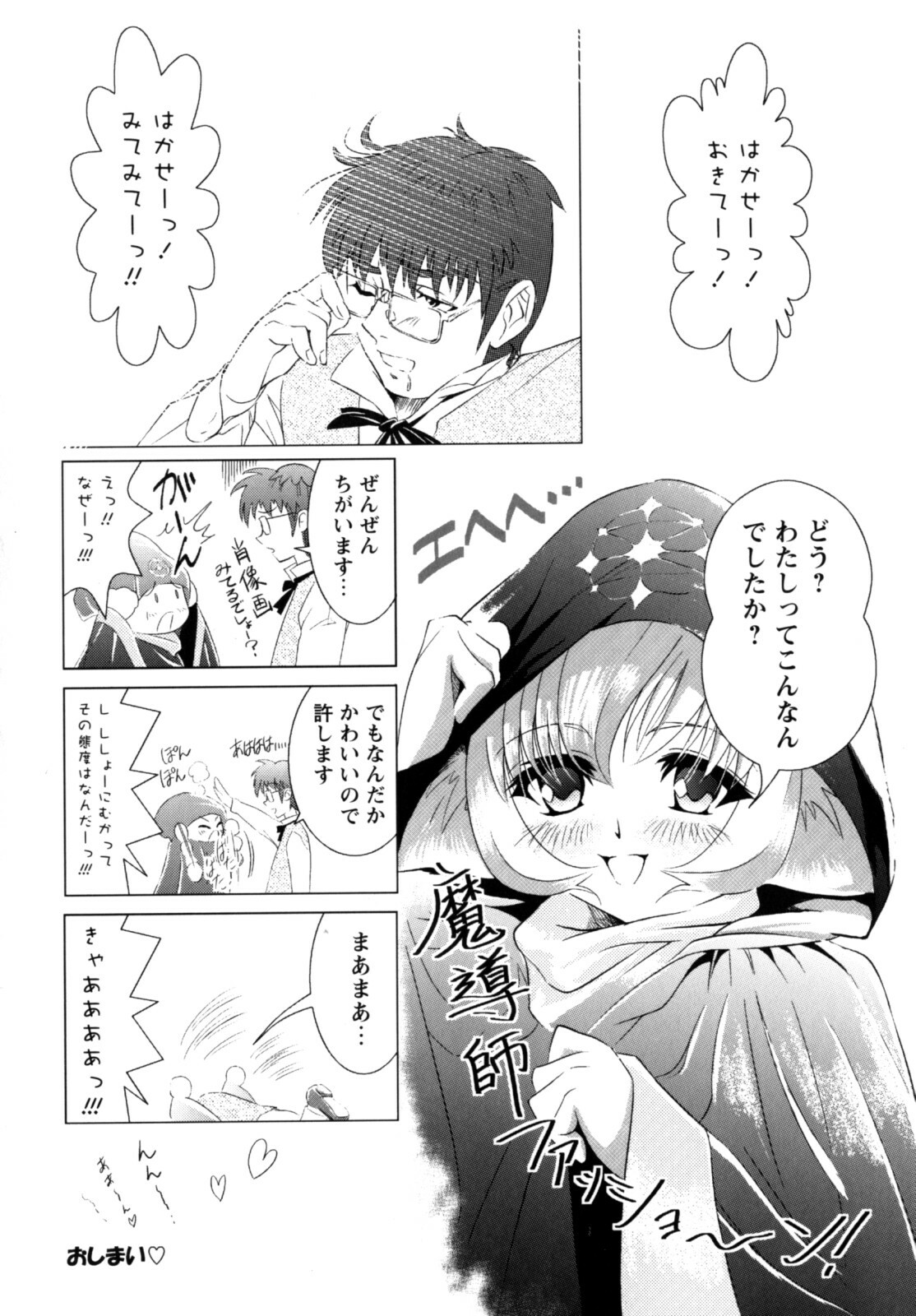 [Nobuki Chihiro] Motto Kosutte page 126 full