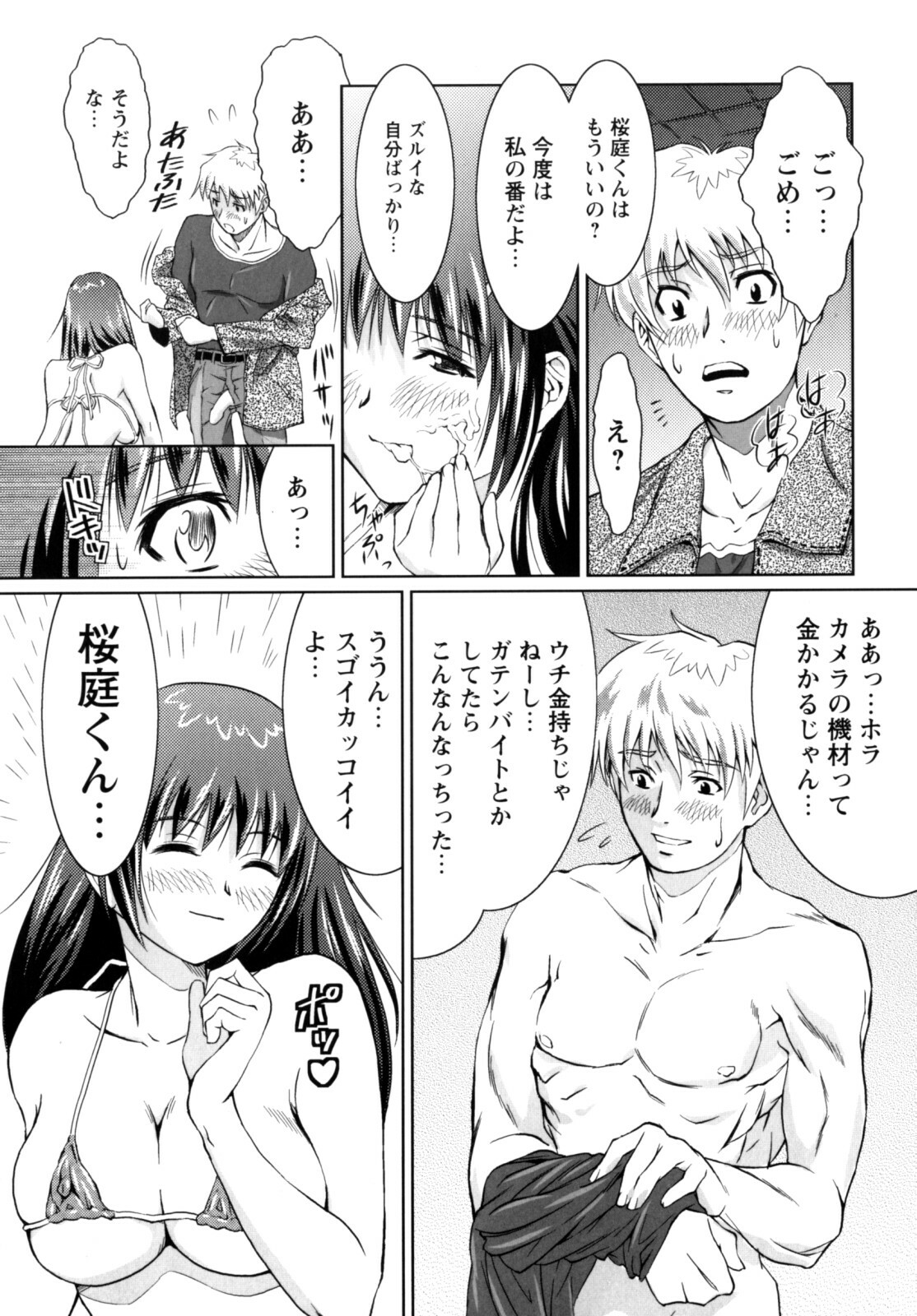 [Nobuki Chihiro] Motto Kosutte page 60 full
