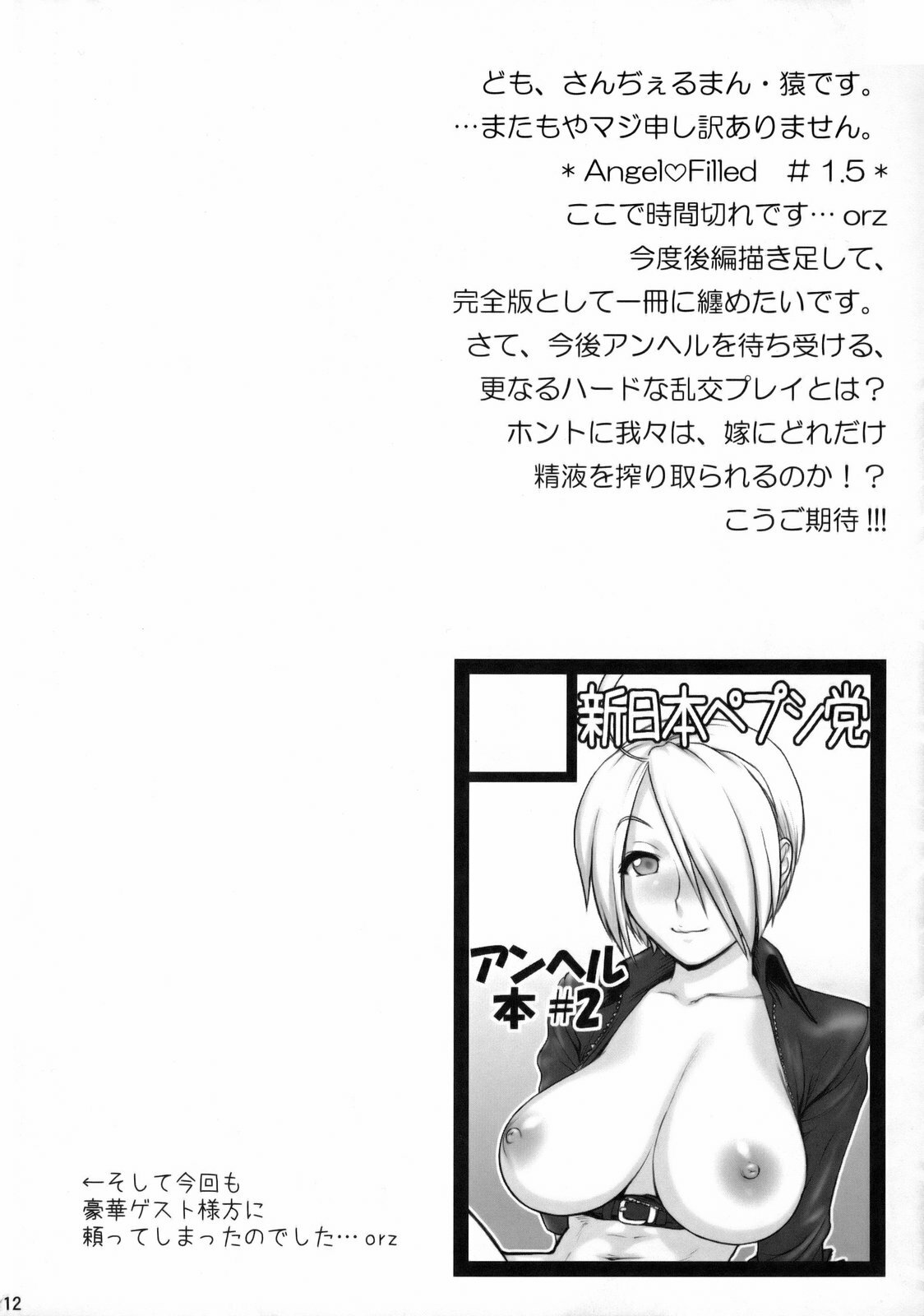 (C75) [Shinnihon Pepsitou (St.germain-sal)] Angel Filled #1.5 (King of Fighters) page 13 full