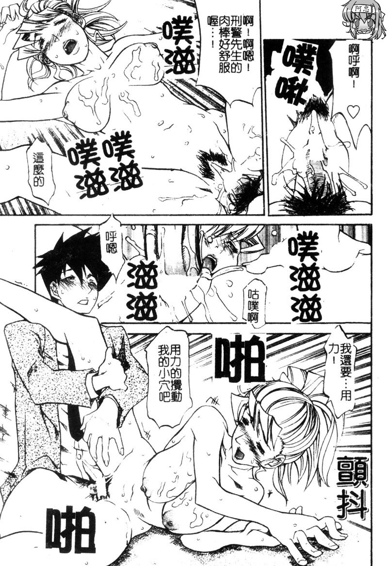 [Tenzaki Kanna] Criminal Dragnet -Core- [Chinese] page 61 full