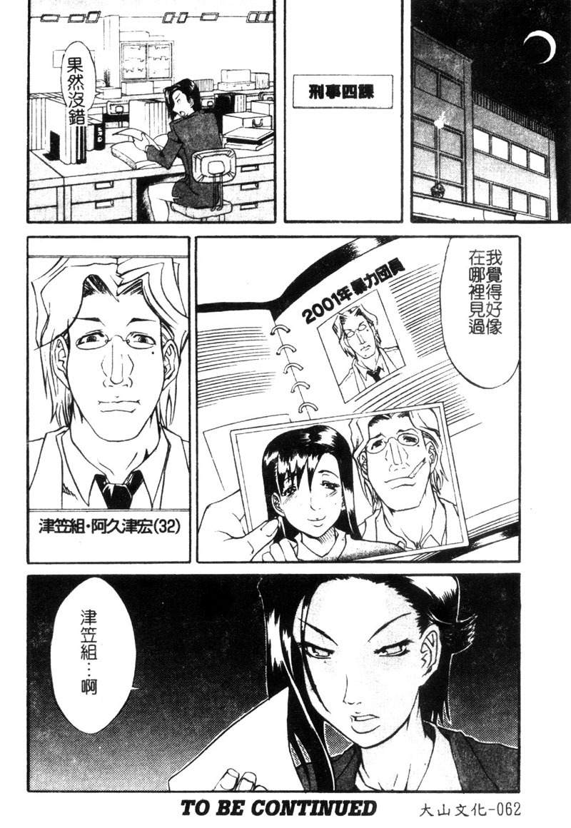 [Tenzaki Kanna] Criminal Dragnet -Core- [Chinese] page 64 full