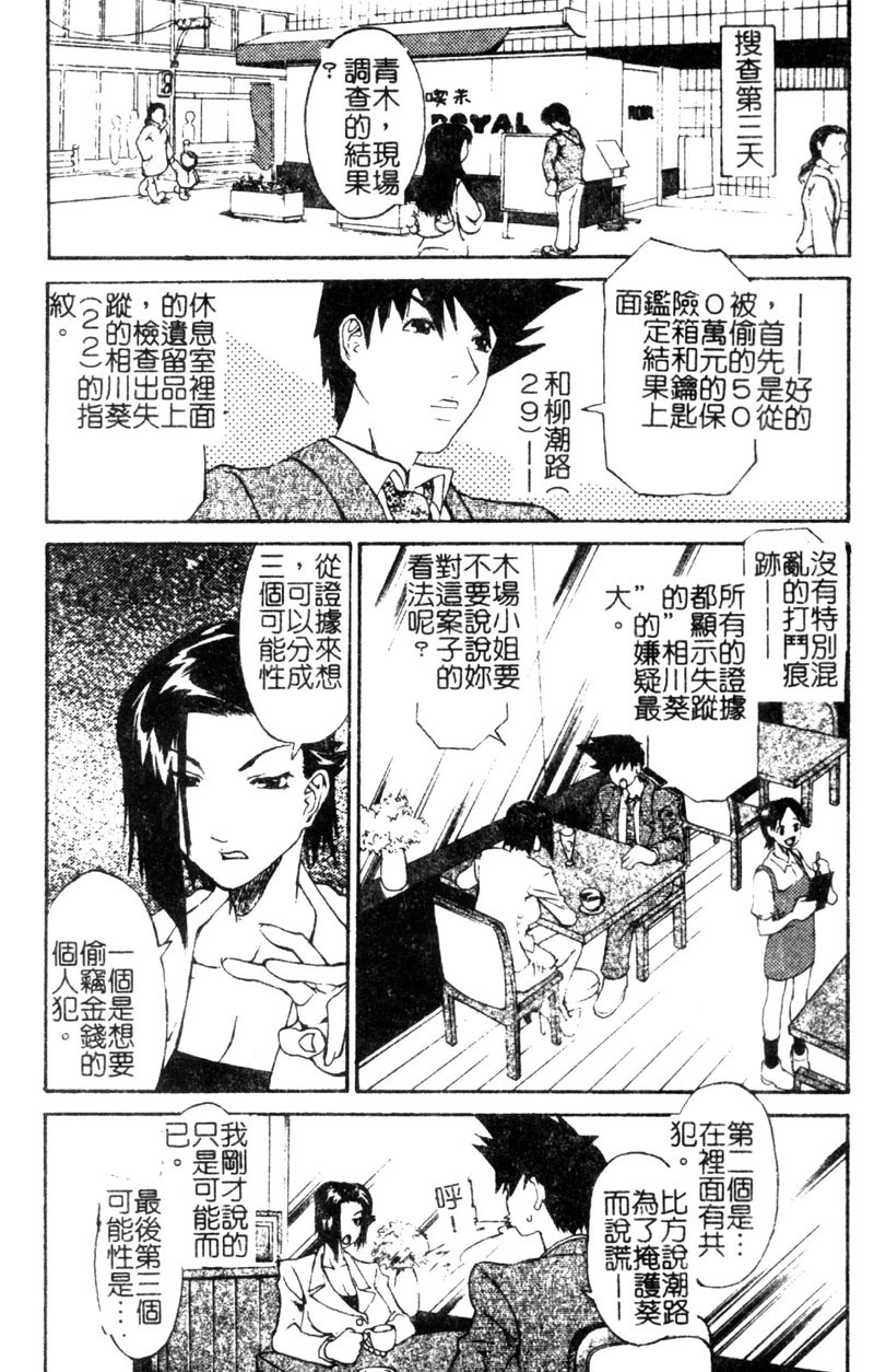 [Tenzaki Kanna] Criminal Dragnet -Core- [Chinese] page 67 full
