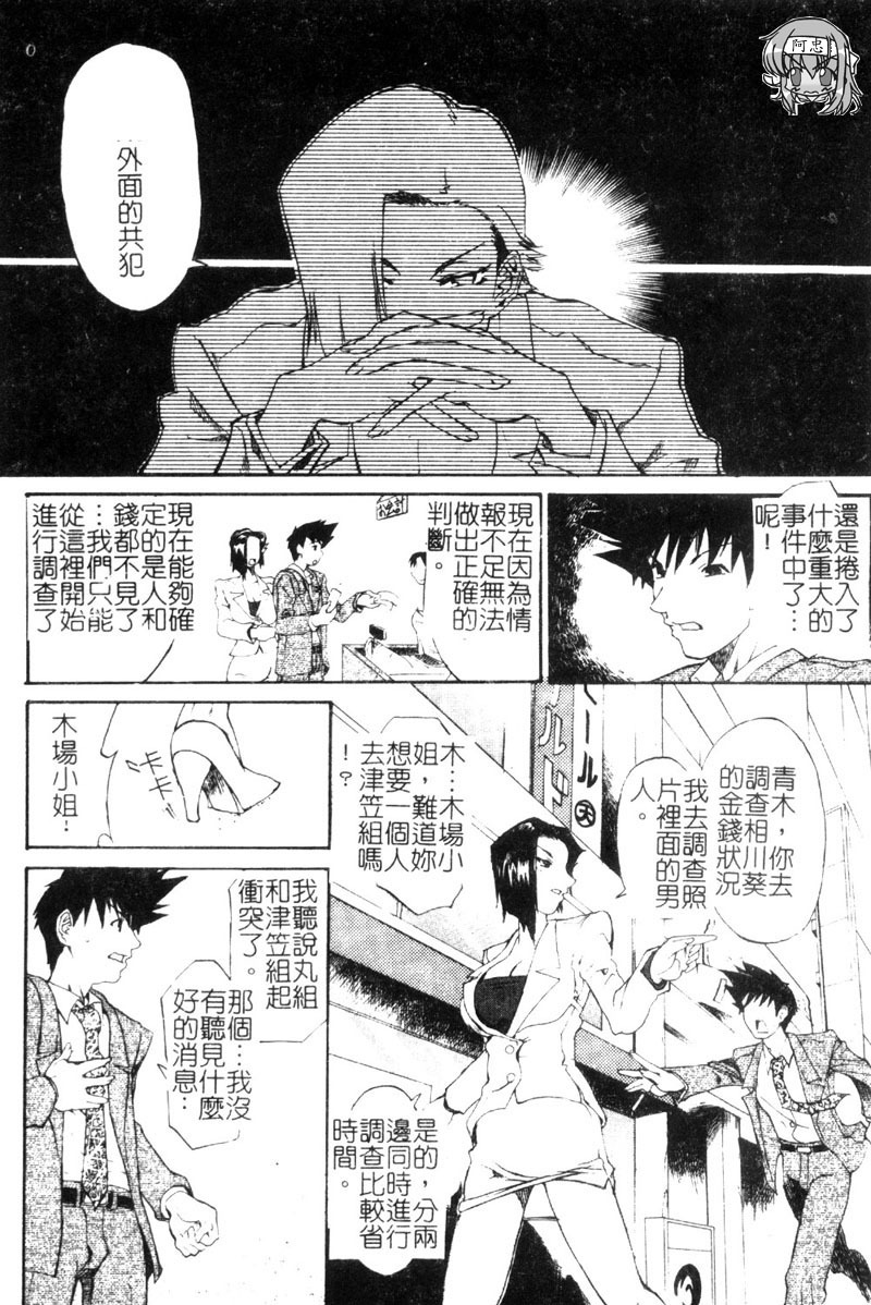 [Tenzaki Kanna] Criminal Dragnet -Core- [Chinese] page 68 full