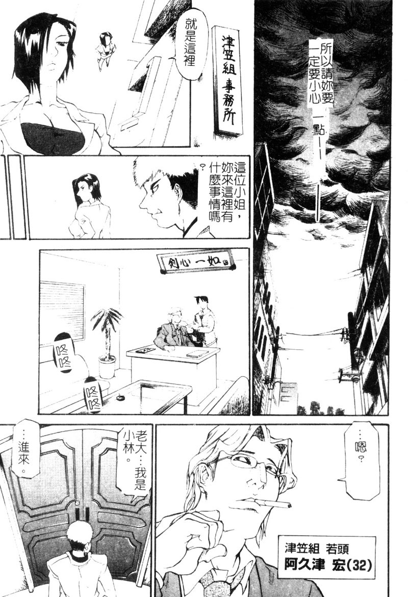 [Tenzaki Kanna] Criminal Dragnet -Core- [Chinese] page 69 full