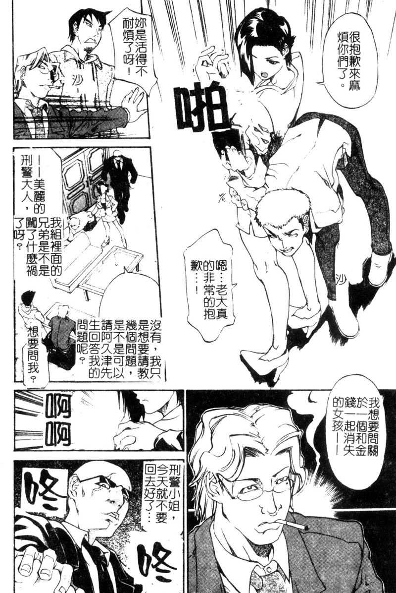 [Tenzaki Kanna] Criminal Dragnet -Core- [Chinese] page 70 full