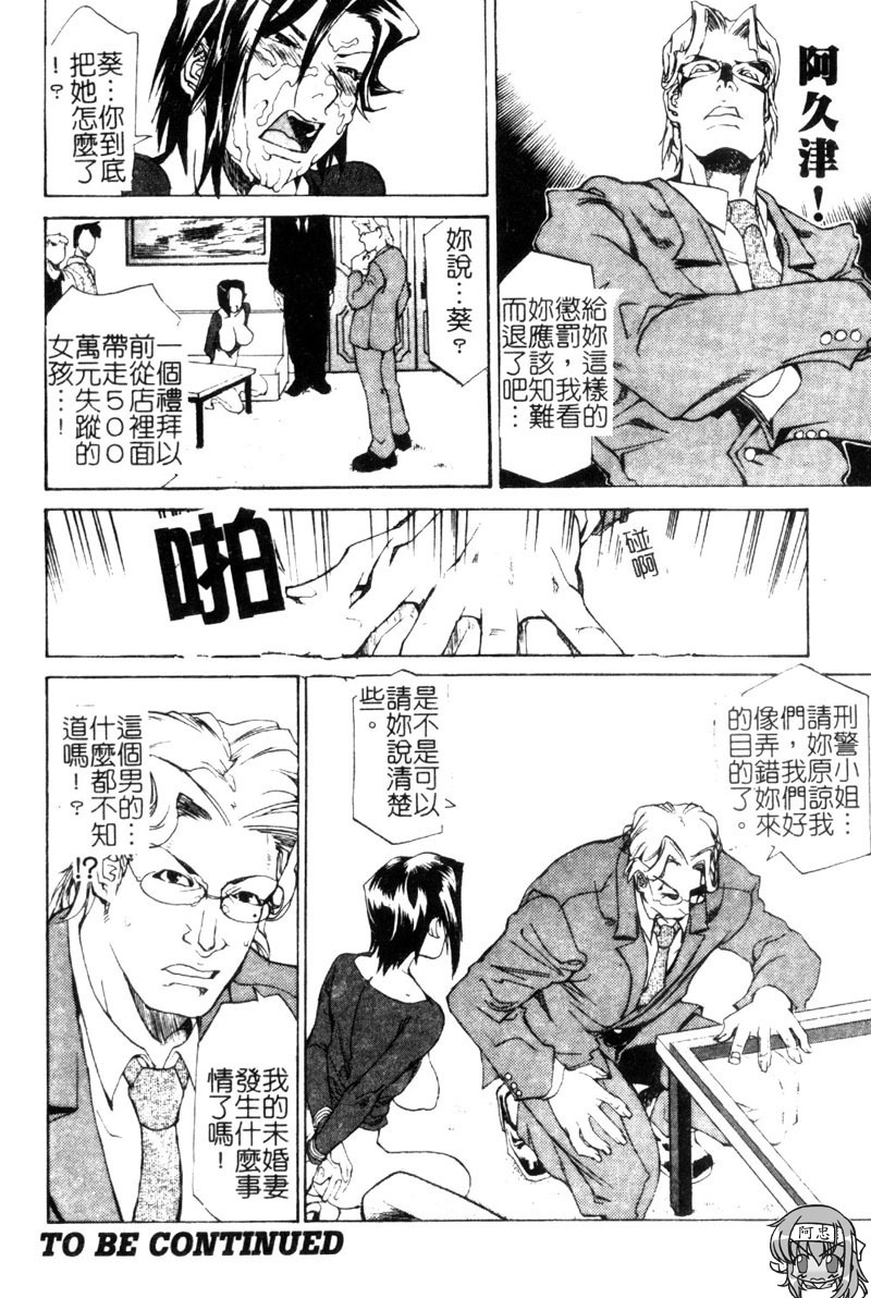 [Tenzaki Kanna] Criminal Dragnet -Core- [Chinese] page 80 full