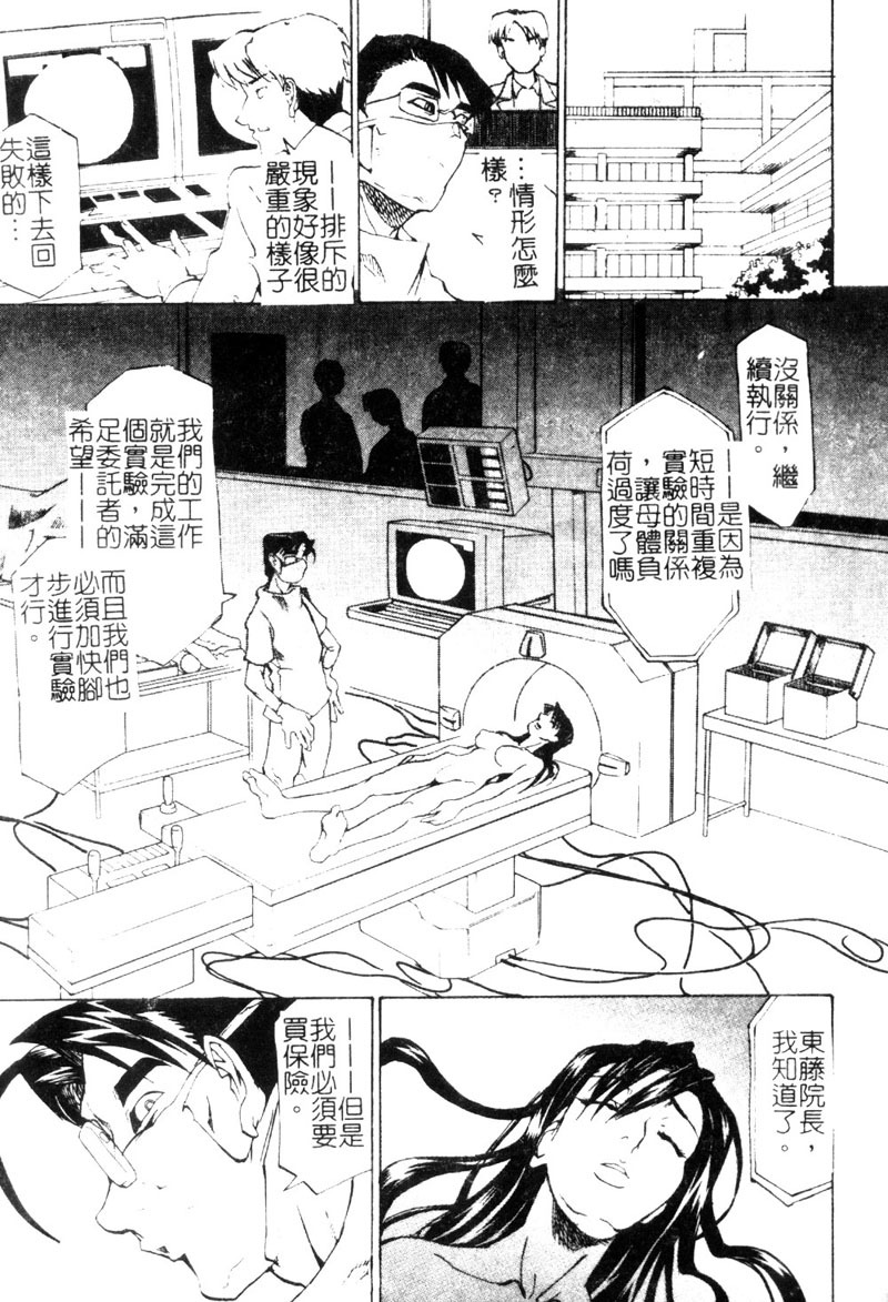 [Tenzaki Kanna] Criminal Dragnet -Core- [Chinese] page 81 full