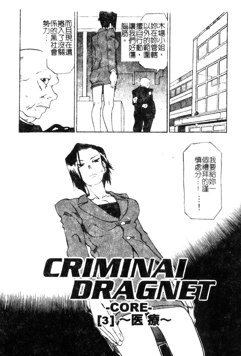 [Tenzaki Kanna] Criminal Dragnet -Core- [Chinese] page 82 full