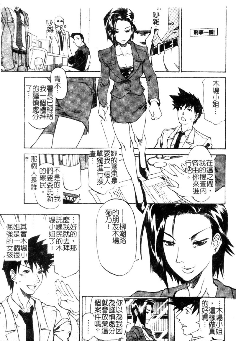 [Tenzaki Kanna] Criminal Dragnet -Core- [Chinese] page 83 full