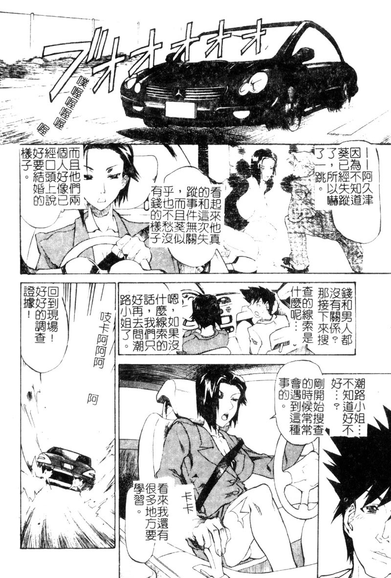 [Tenzaki Kanna] Criminal Dragnet -Core- [Chinese] page 84 full