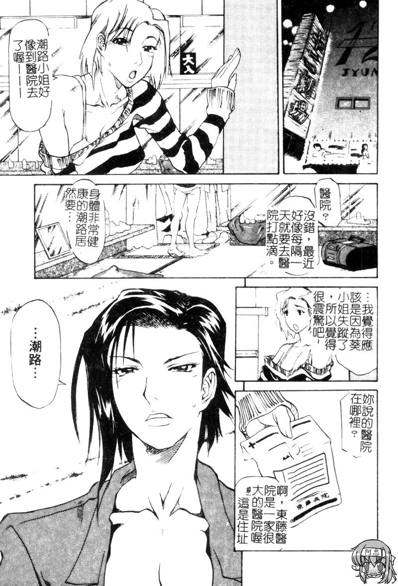 [Tenzaki Kanna] Criminal Dragnet -Core- [Chinese] page 85 full