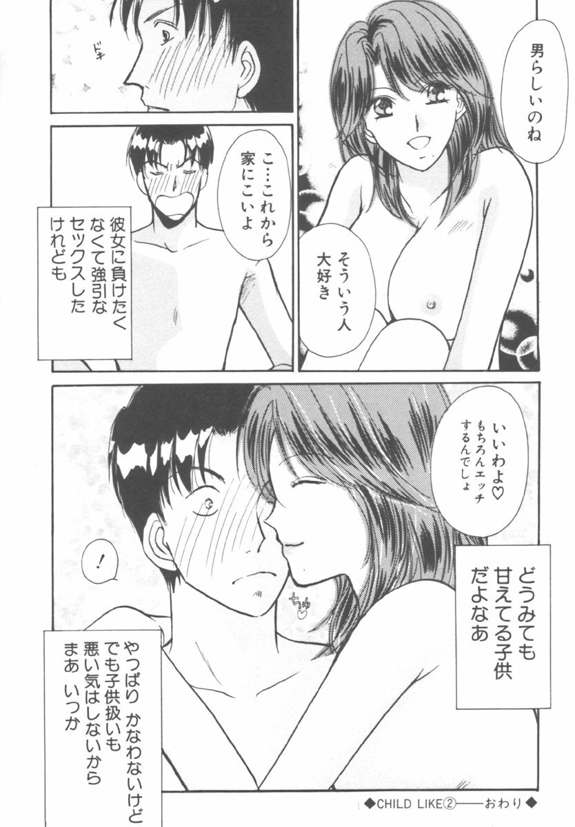 [Kawamoto Takahiro] Kinder Garden page 108 full
