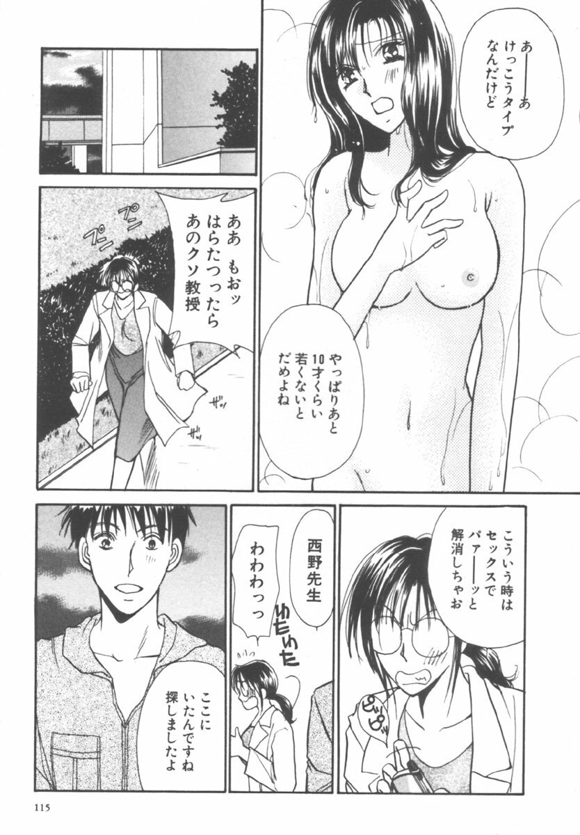 [Kawamoto Takahiro] Kinder Garden page 115 full