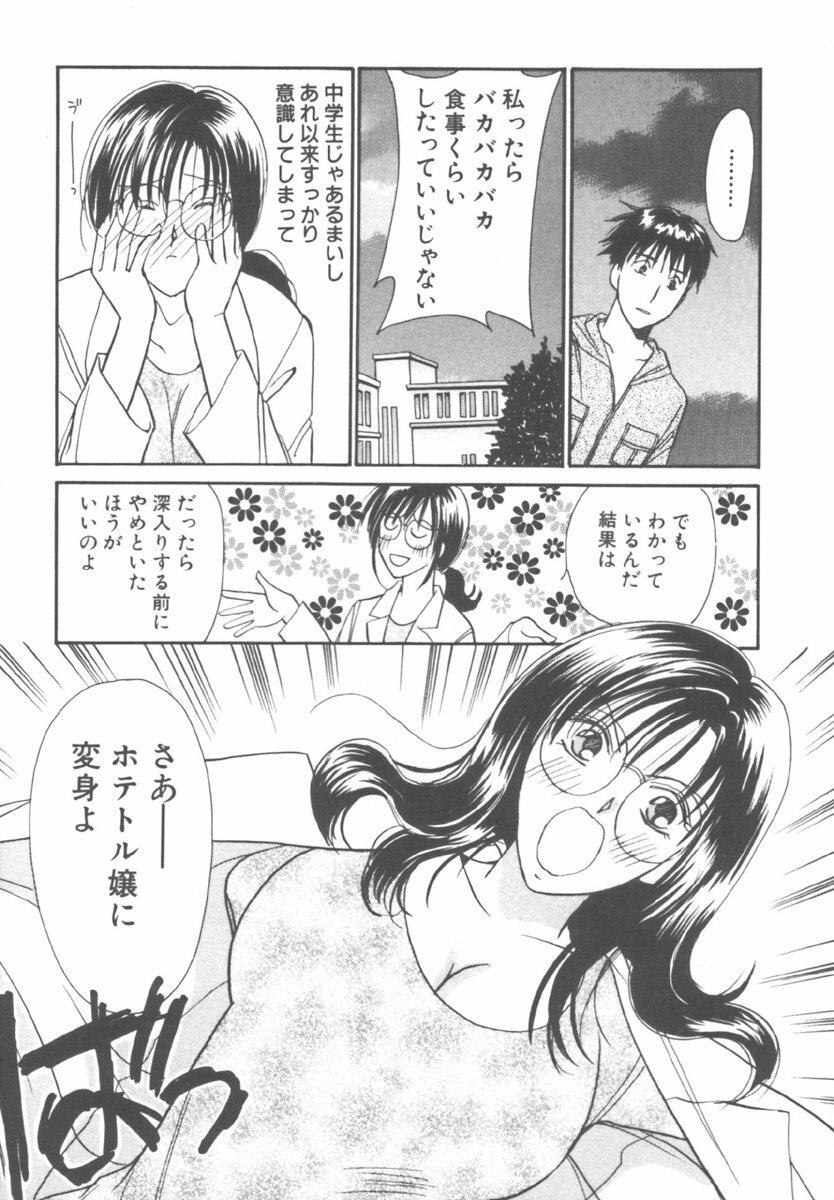 [Kawamoto Takahiro] Kinder Garden page 117 full