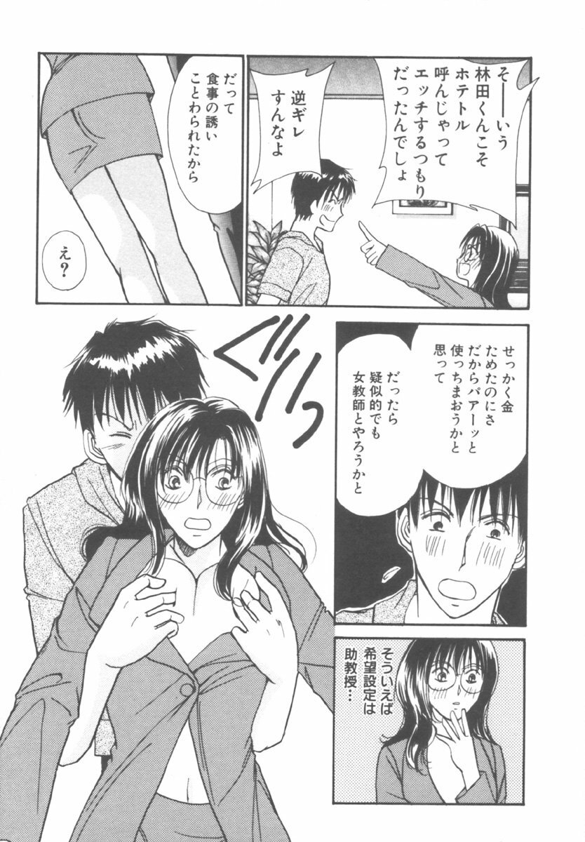 [Kawamoto Takahiro] Kinder Garden page 121 full